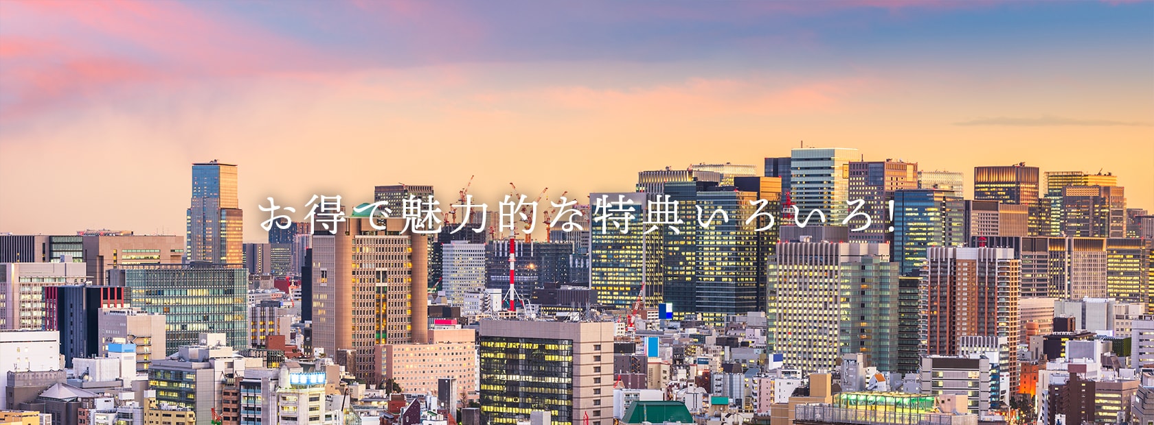 文京区勤労者共済会 - 広げよう福利厚生の環